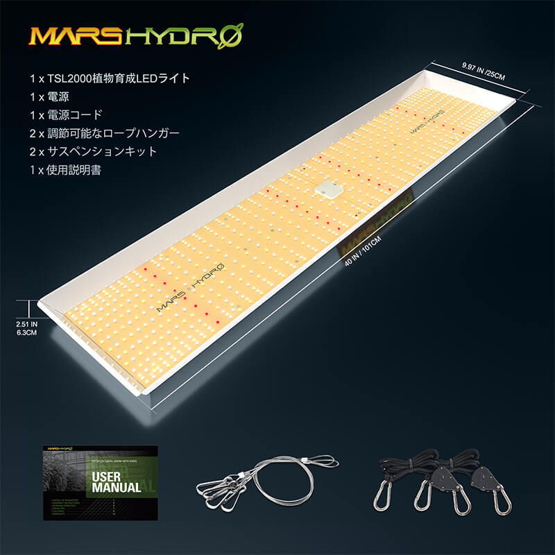 Mars Hydro マーズハイドロ TSL-2000 植物育成LEDライト