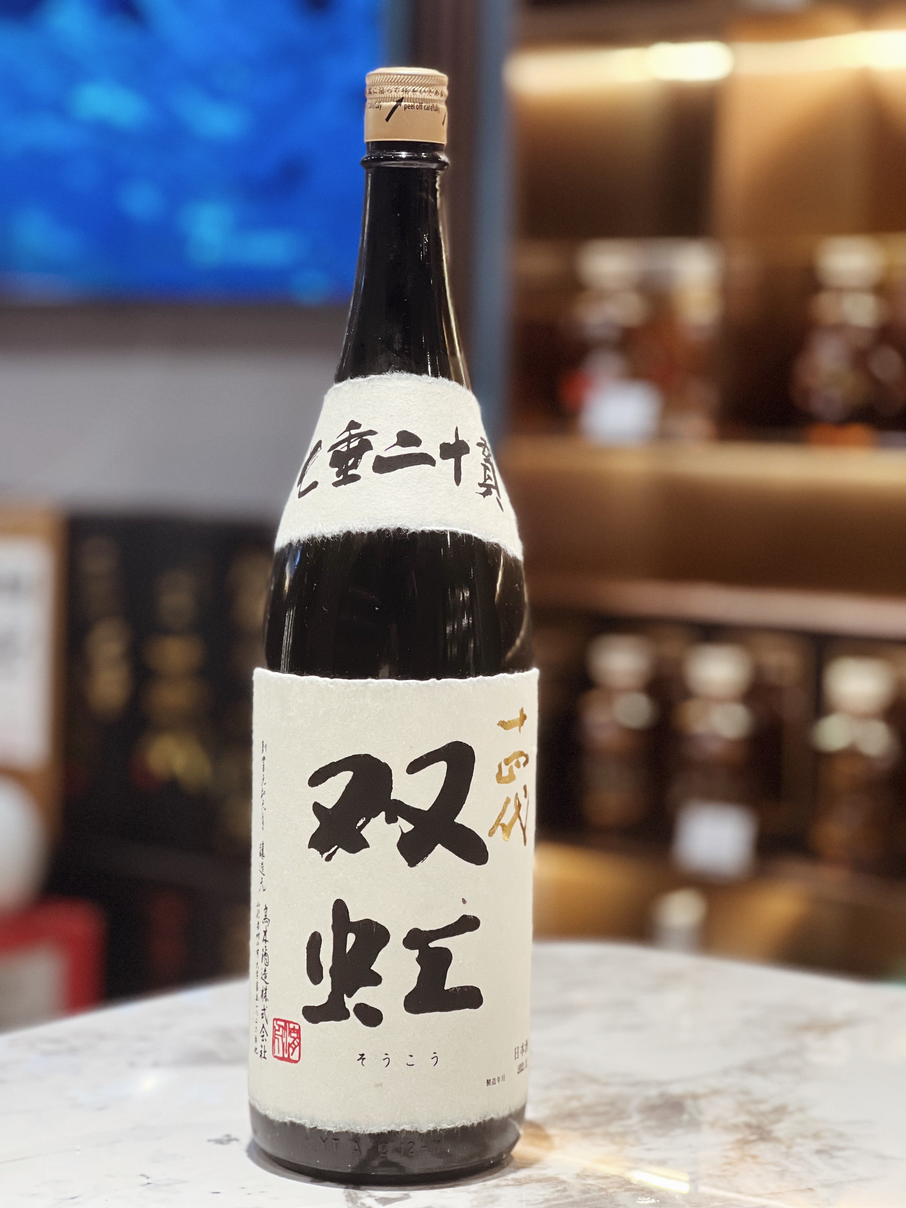 十四代 双虹｜日本清酒｜七垂二十貫｜尖沙咀酒鋪｜101酒業 ｜日本直送