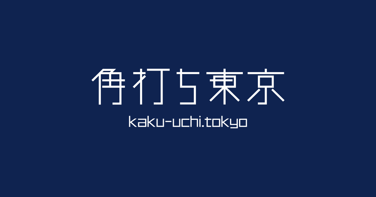 jp.kaku-uchi.tokyo