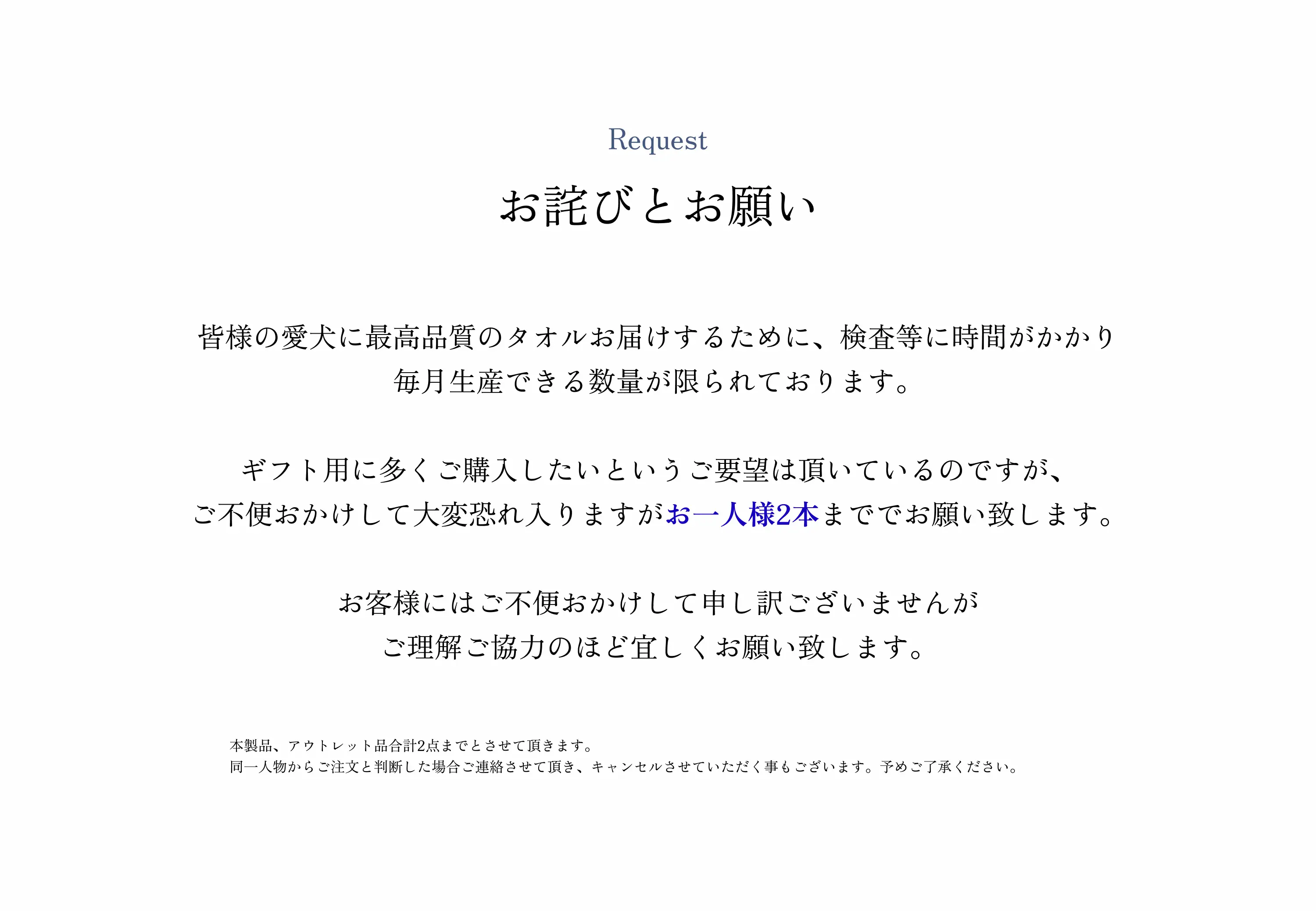 PC-購入に関するお詫びとお願い
