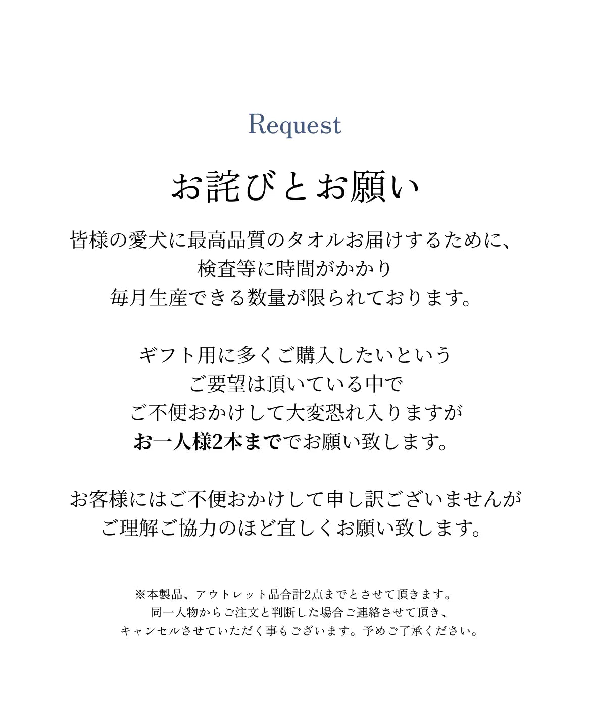 SP-購入に関するお詫びとお願い