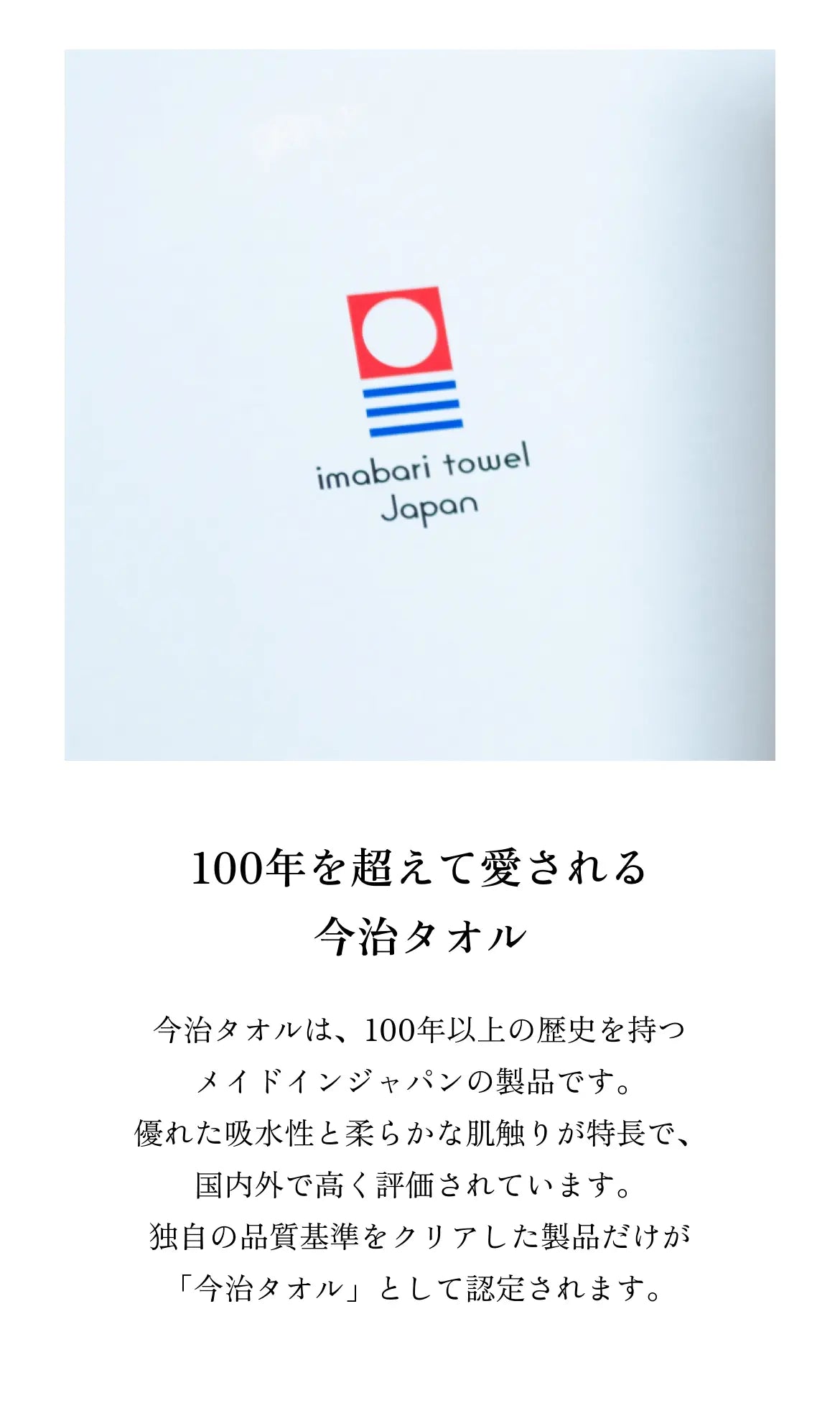 SP-100年を超えて愛される今治タオル