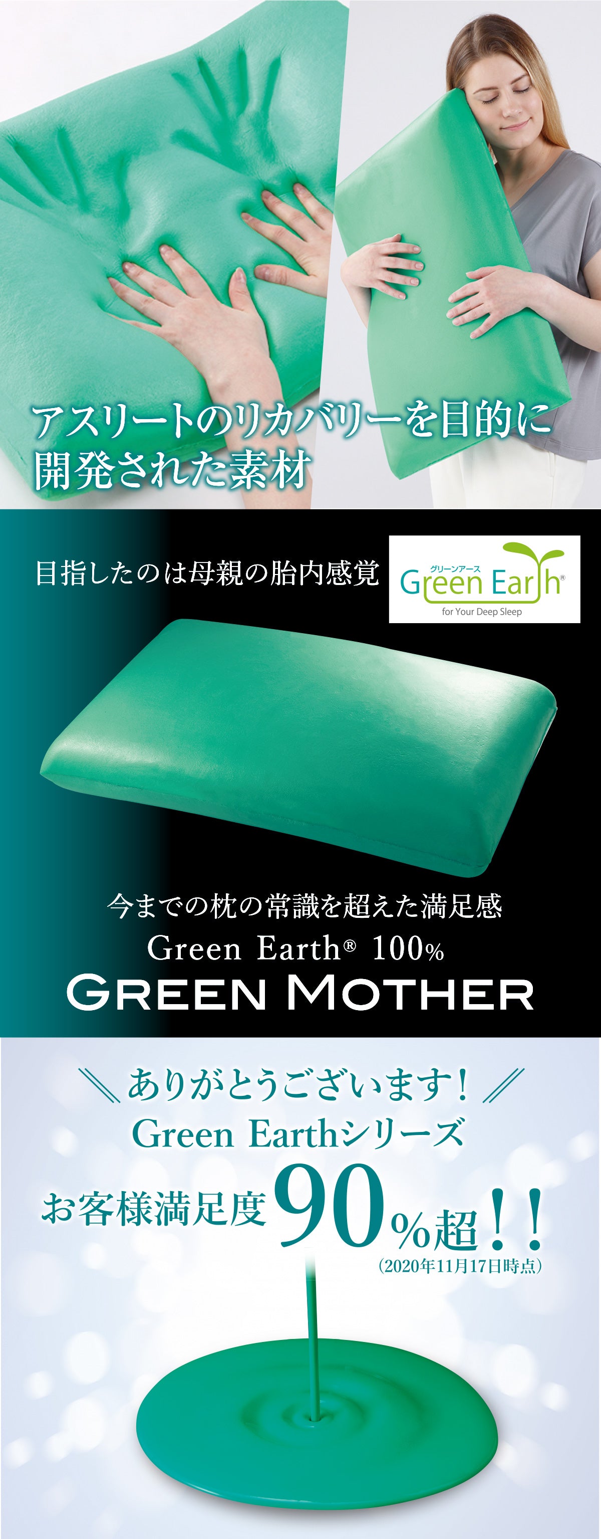 ぐっすり眠れる 安眠枕 Green Mother （グリーンマザー）