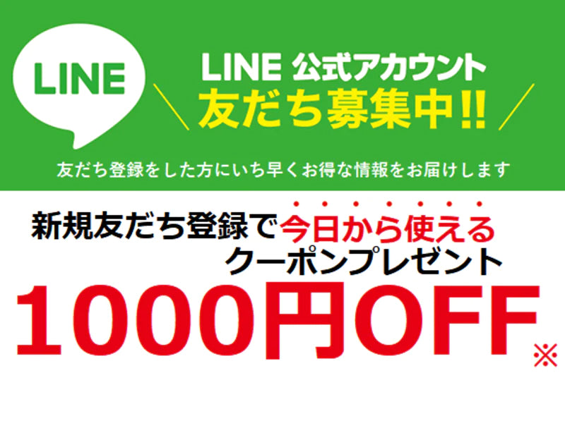 LINEクーポン