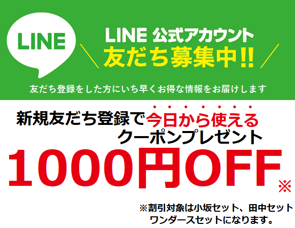 LINEクーポン