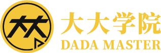 大大学院 Dada Master