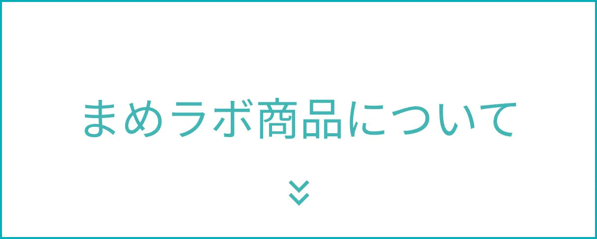 商品について