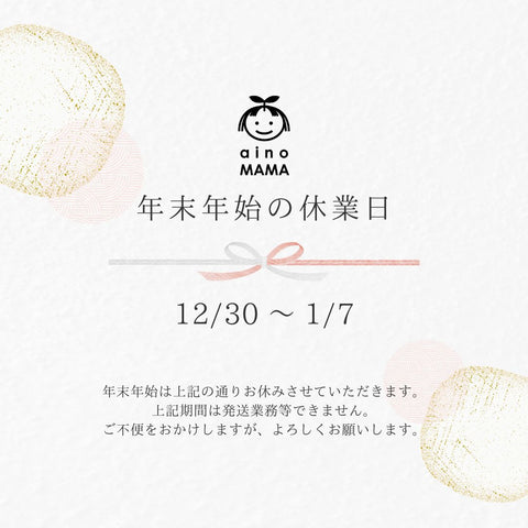 年末年始の休業日のお知らせ – あいのう流通センター