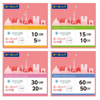 VOYAGEE for Europe ４商材