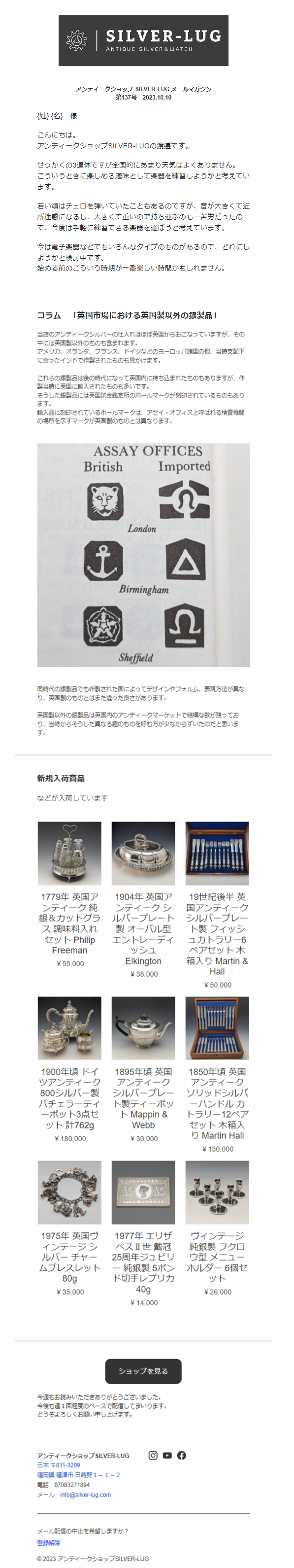 SILVER-LUG – アンティークショップSILVER-LUG