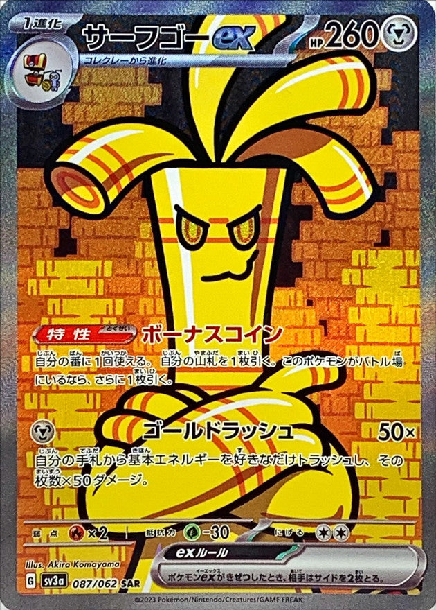Tapu Koko ex SAR 086/062 [SV3a] - Japanese Pokemon TCG – Pokenauts