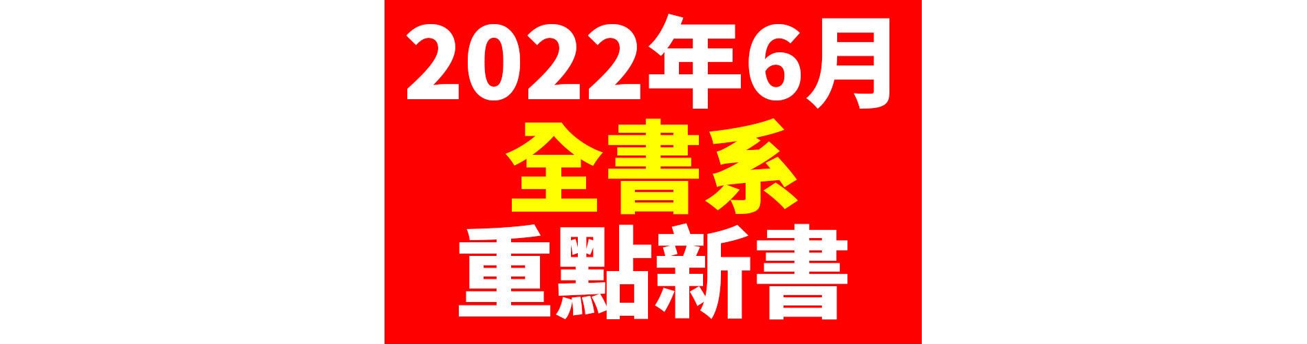 [情報] 台灣角川 6 月漫畫、輕小說新書  