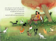 Mrs. Jawaher and Her Cats - السيدة جواهر صديقة القطط