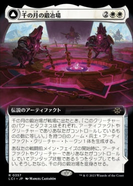 357]【JP】【FOIL】□拡張アート□千の月の鍛冶場【LCI】[R][白] – TCG