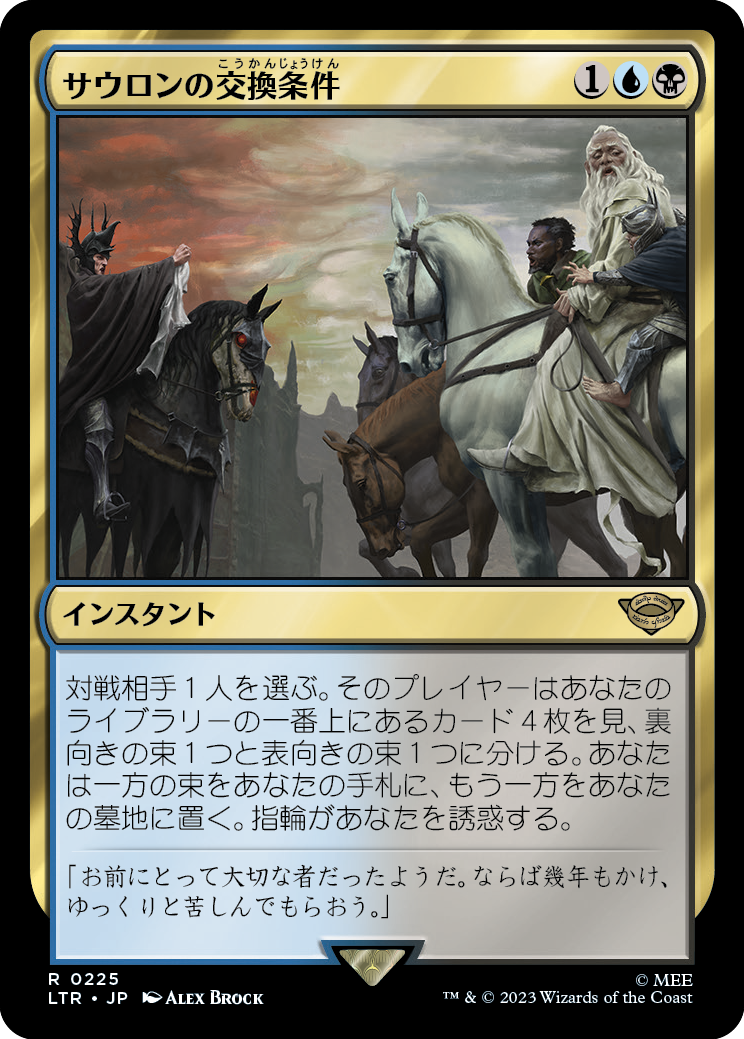 225]【JP】【FOIL】サウロンの交換条件【LTR】[R][多色] – TCG専門店