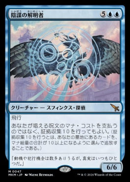 047]【JP】【FOIL】陰謀の解明者【MKM】[M][青] – TCG専門店 CANTRIP