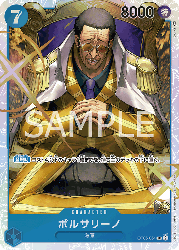 OP05-051]【パラレル】ボルサリーノ[SR][青] – TCG専門店 CANTRIP