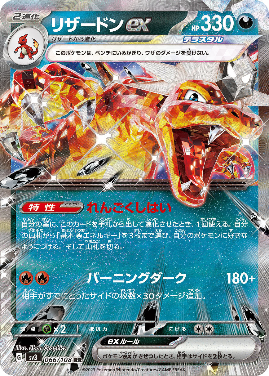 SV3】[125/108]リザードンex[SR][悪] – TCG専門店 CANTRIP