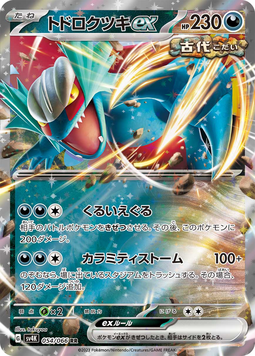 SV4K】[090/066]トドロクツキex[SAR][悪] – TCG専門店 CANTRIP