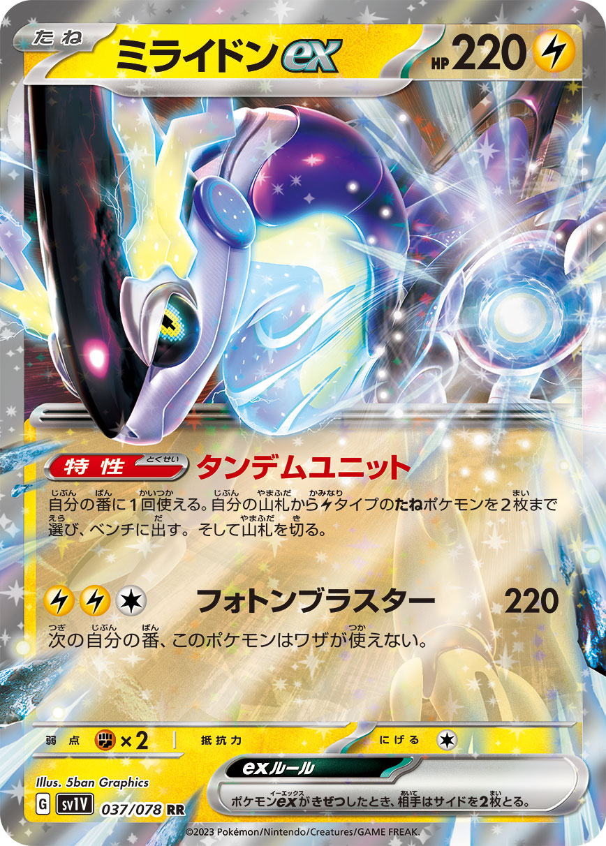 SV1V】[102/078]ミライドンex[SAR][雷] – TCG専門店 CANTRIP