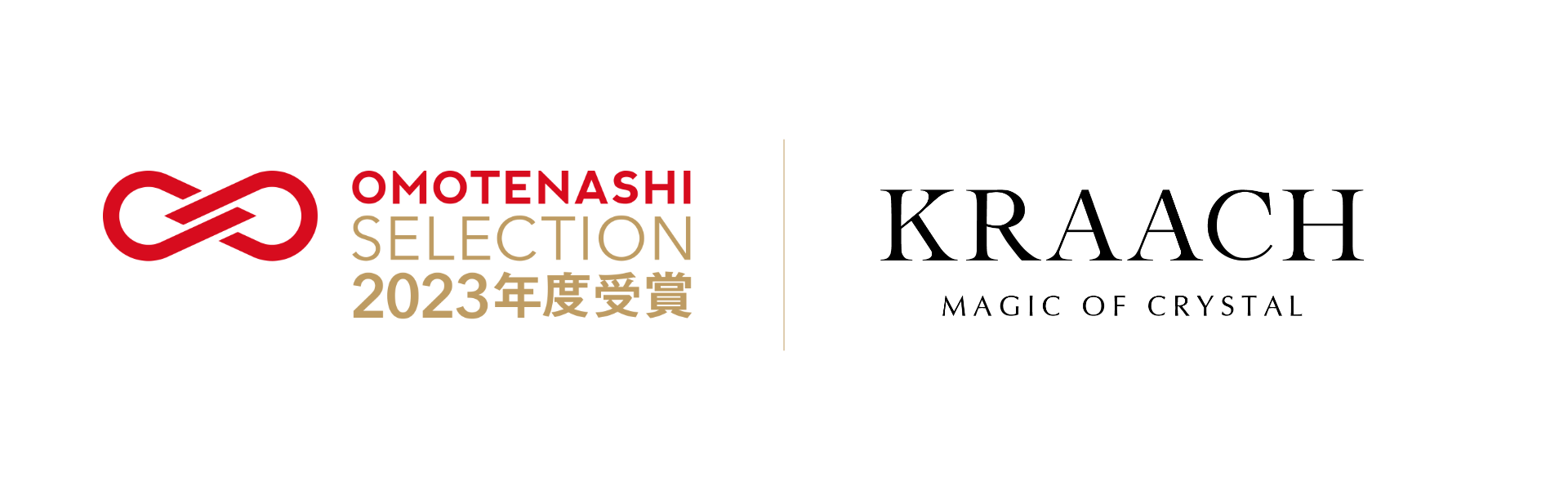 KRAACH クリスタルバスソルト OMOTENASHI Selection 受賞