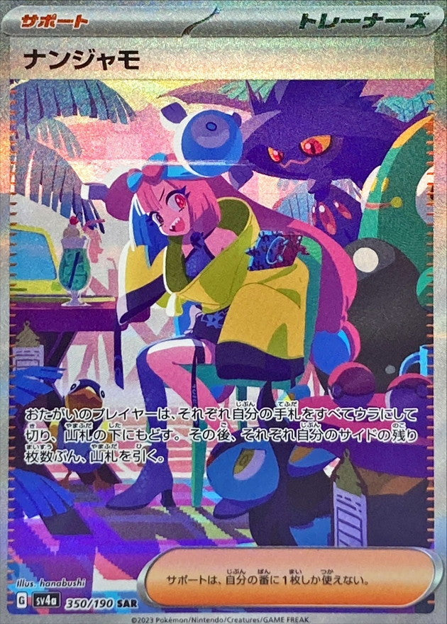 Gardevoir ex 348/190 SAR Shiny Treasure - Pokemon TCG Japanese
