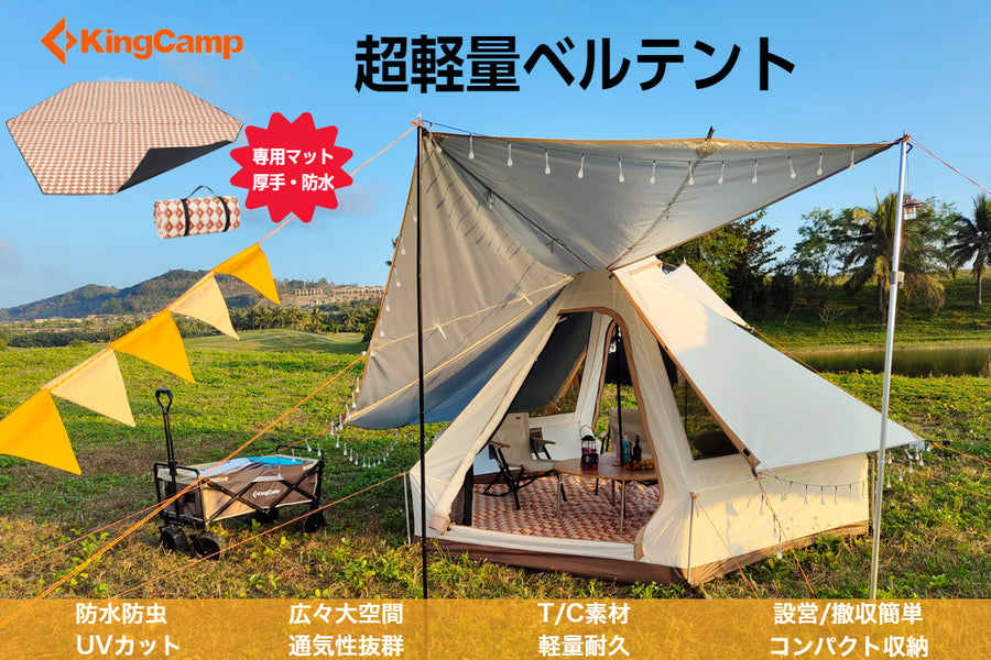 KingCamp ベルテントANIZO(アニゾウ) S 320 2~4人用 - showcante.com