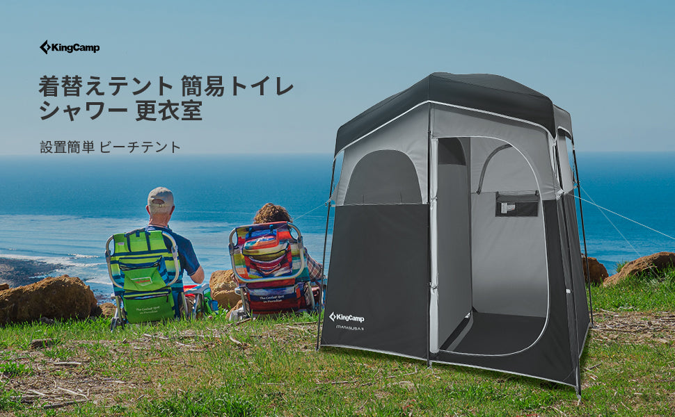 KingCamp キングキャンプ 着替えテント 2人用 2ドア 簡易トイレ
