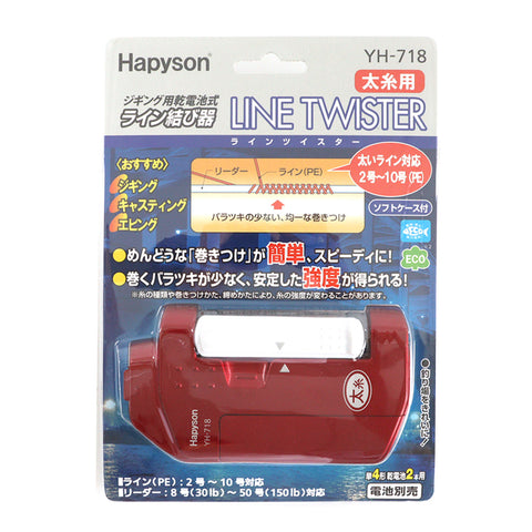 Hapyson YH-718 Line Twister For Jigging (PE #2 ~ #10) – Profisho