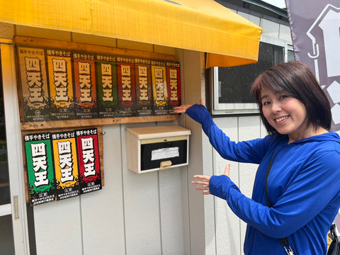 横手やきそば四天王の証がずらり！と弊社の佐藤です