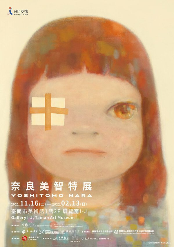 YOSHITOMO NARA Exhibition Official Store | 奈良美智 展覧会グッズ