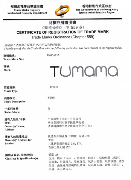 tumama-trademark-_Hongkong