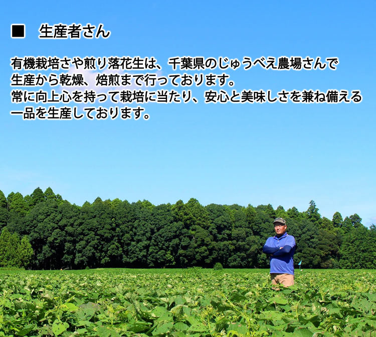 千葉県のじゅうべえ農場で落花生は作られております
