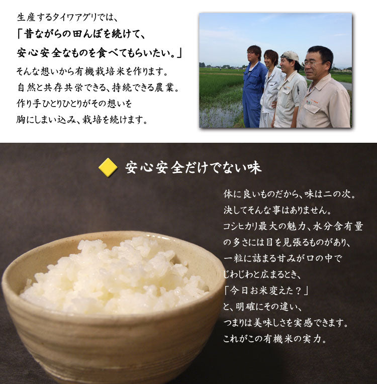 富山県で有機栽培で作られたコシヒカリを白米で約５kgお送り致します。安全安心、且つ美味しいお米をご堪能あれ。