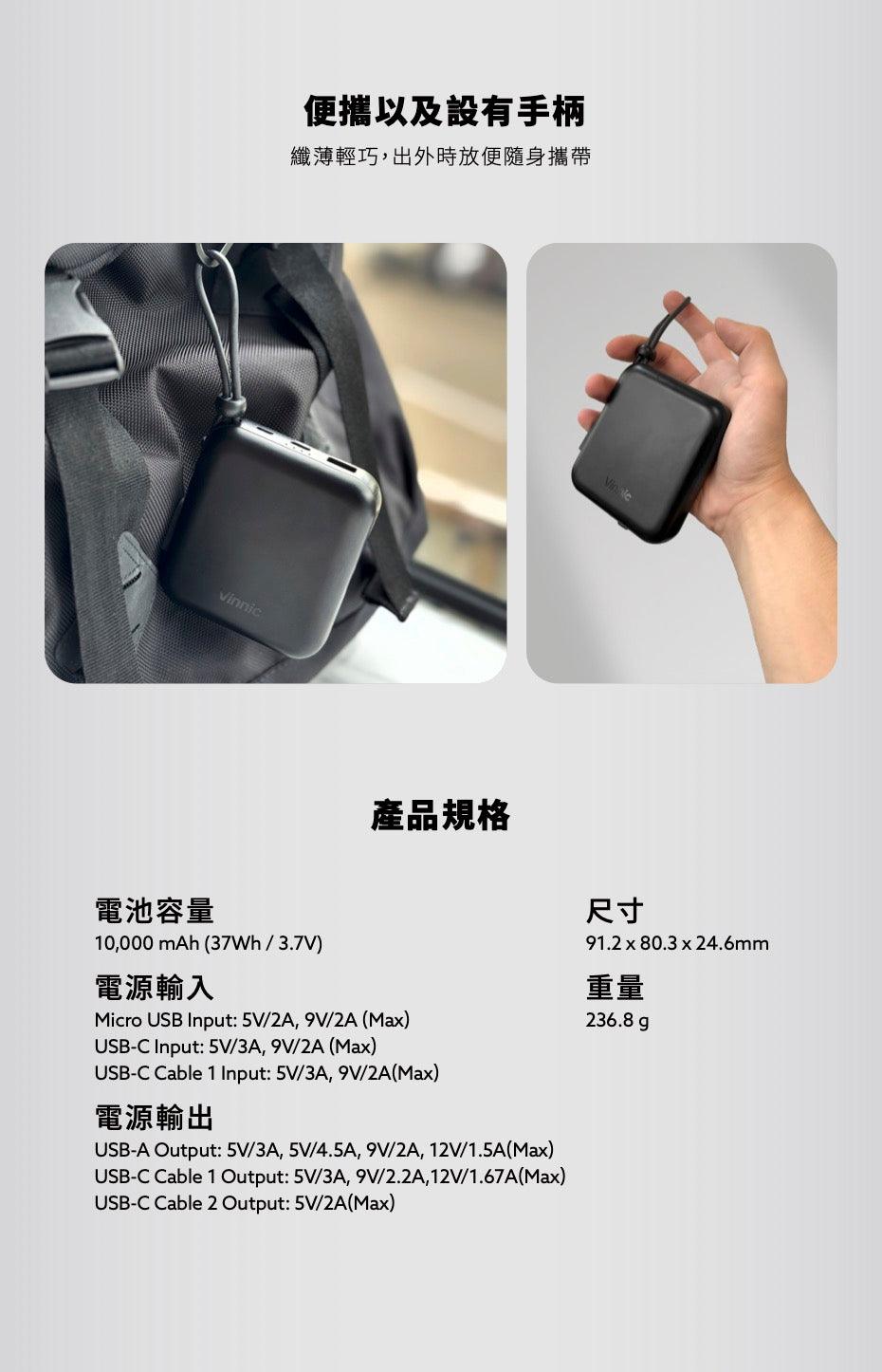 Vinnic DAMAVAND PLUS 10,000mAh 自帶雙Type-C線快充行動電源