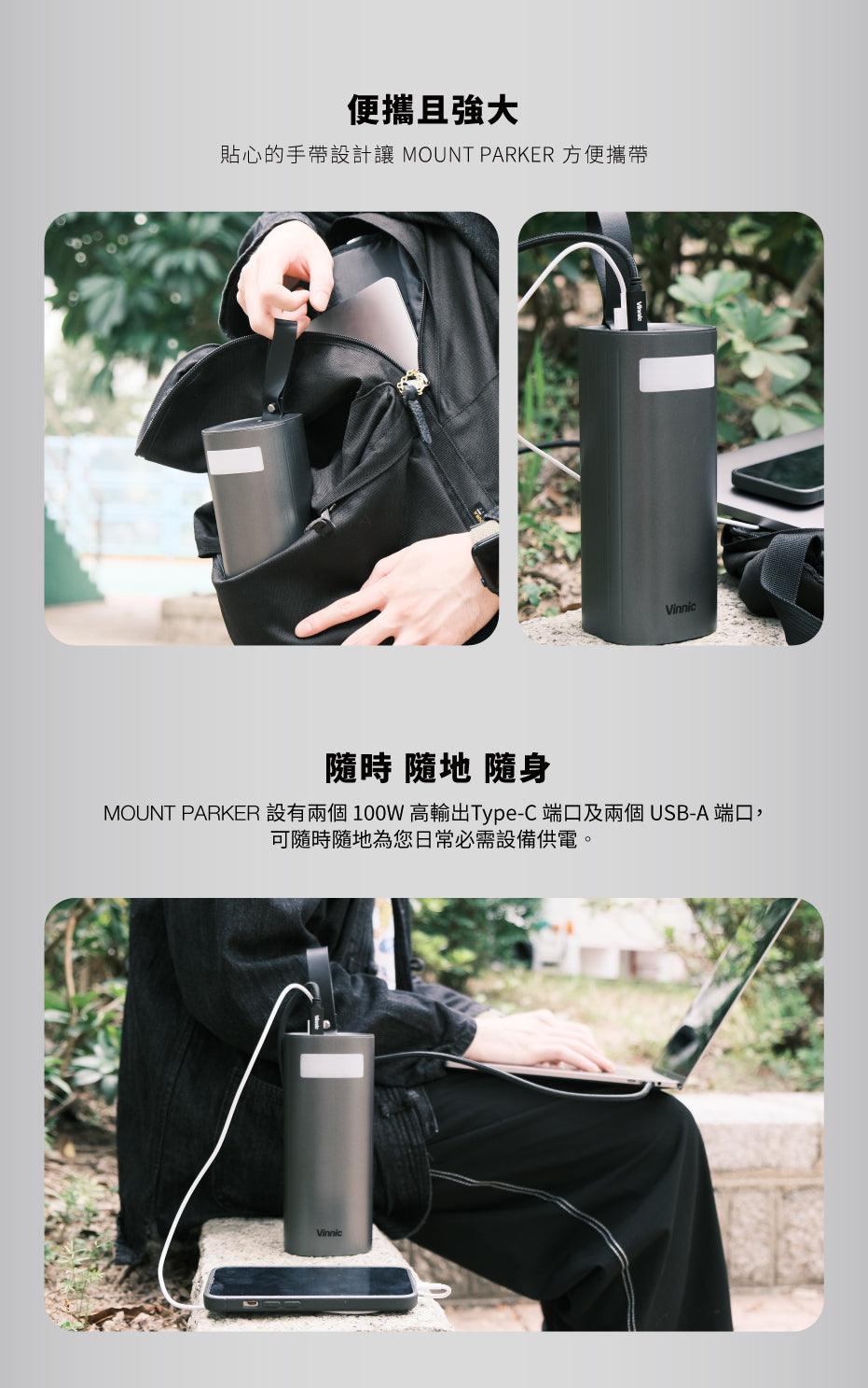 Vinnic Mount Parker 60,000mAh 200W 超快速行動電源 PD QC 60K