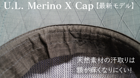 U.L. Merino X Cap（ウルトラライト メリノ エックス キャップ