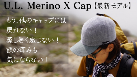 U.L. Merino X Cap 2023