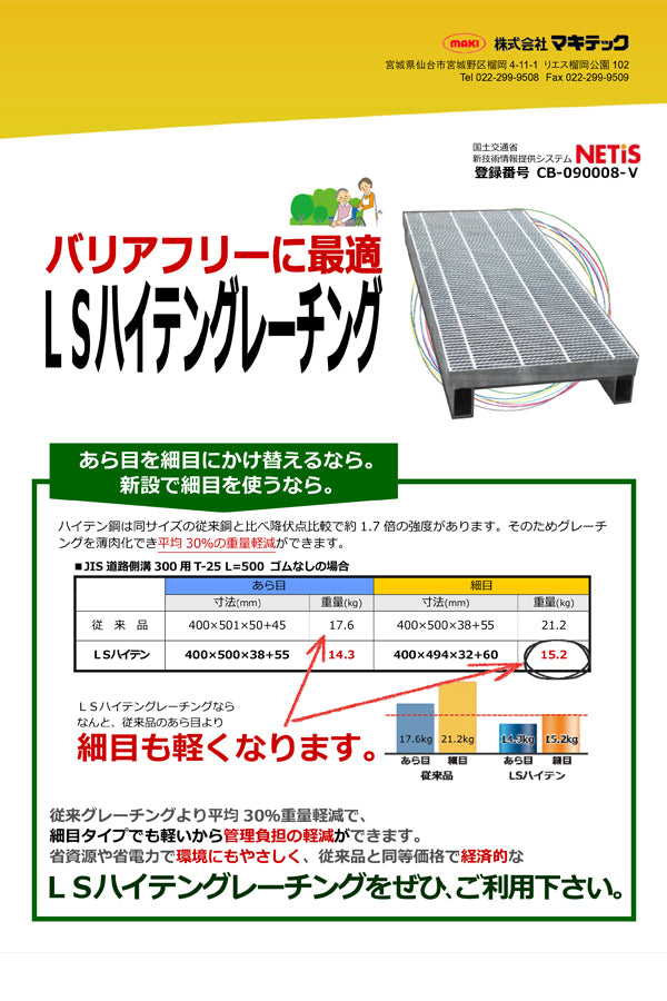 グレーチング 溝幅500mm用 かさ上げ 溝蓋 細目 自由勾配側溝用 適用荷重 T-14 T-6 ノンスリップ LSハイテン　 - 11