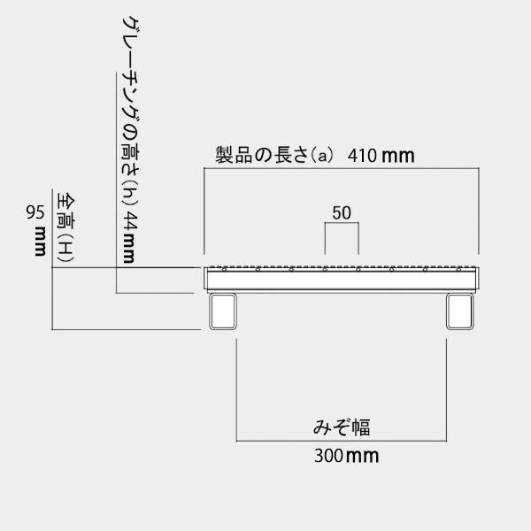 GINGER掲載商品】 グレーチング U字溝用 溝幅 300mm用 細目 適用荷重 T-14 T-6 ノンスリップ LSハイテン LNHU253-30 