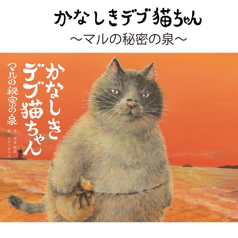 かなしきデブ猫ちゃんぬいぐるみストラップ | 47CLUB – 名産・特産品