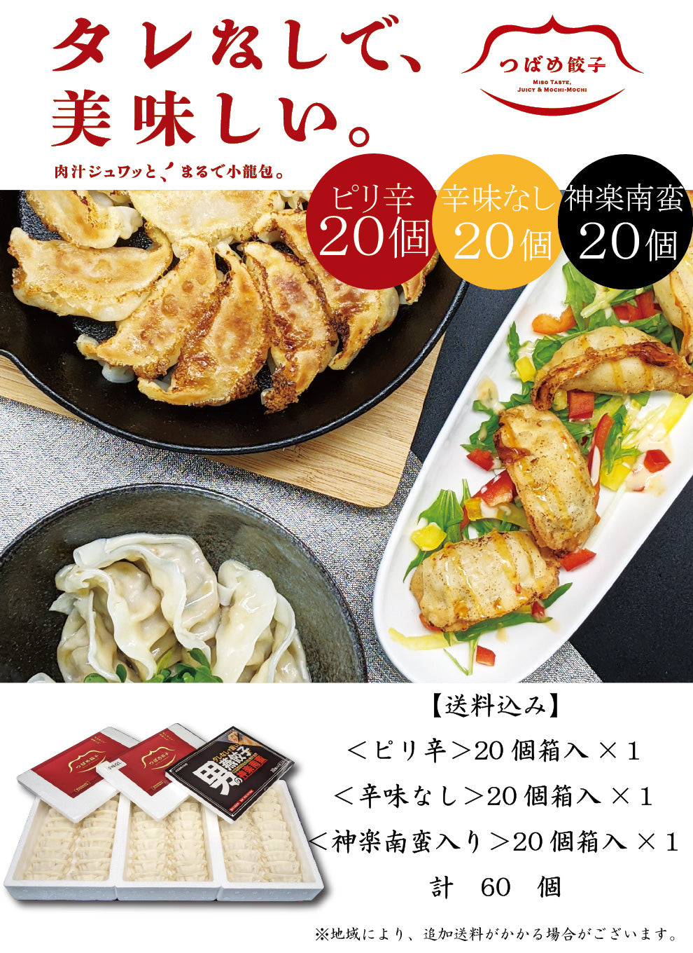 【タレなしでうまい！】【3種食べ比べ】つばめ餃子3種類・60個セット（20個入り発泡スチロール×3種）【送料込み】