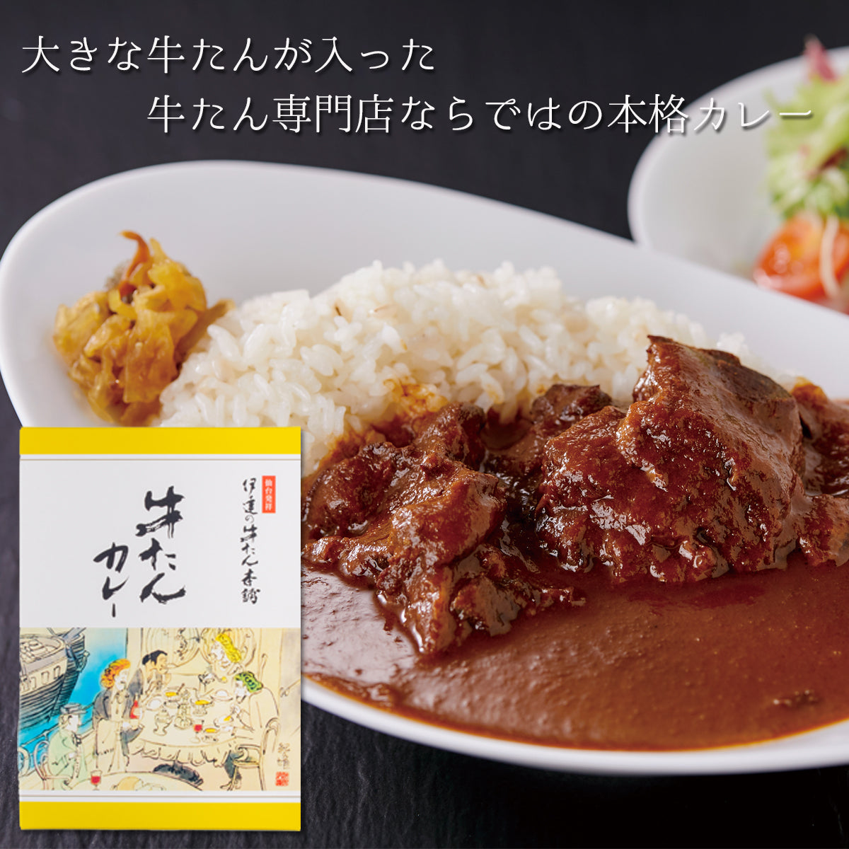 牛たんカレー   C-22