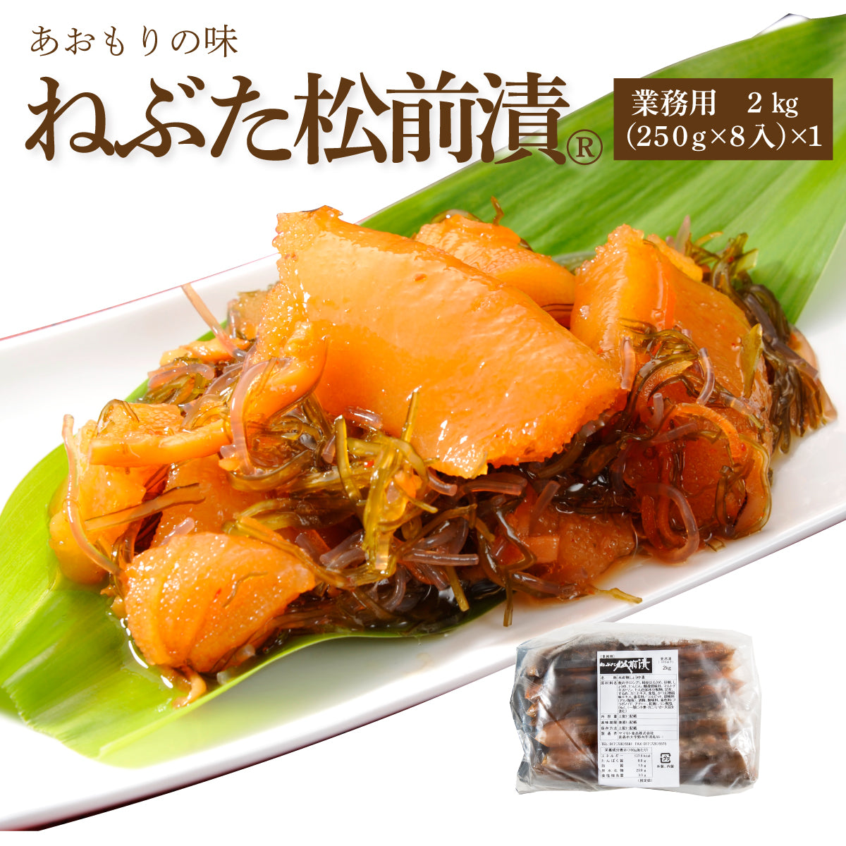 ねぶた松前漬2kg【在庫が切り替わり次第250ｇ×8入から500ｇ×4入へ変更となった商品が到着いたします】