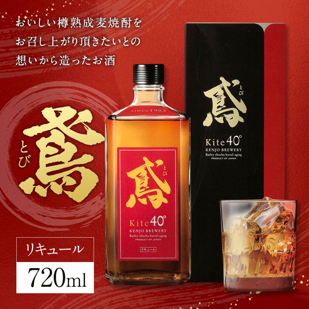 【数量限定】琥珀色の樽熟成酒！あれ、これブランデー？『鳶（とび）』 720ml 40度 リキュール「父の日特集2024 │ビール・お酒・ドリンク」