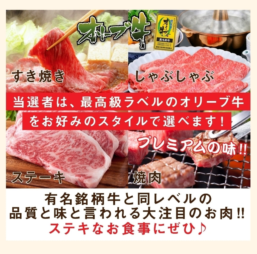 ☆送料無料☆　目録ギフト　–　–　47CLUB　Bセット　lt;lt;2.2万円gt;gt;　名産・特産品・ご当地グルメのお取り寄せ・通販・贈答は47CLUB　名産・特産品・ご当地グルメのお取り寄せ・通販・贈答は47CLUB　【ゴルフコンペに景品に!】　オリーブ牛