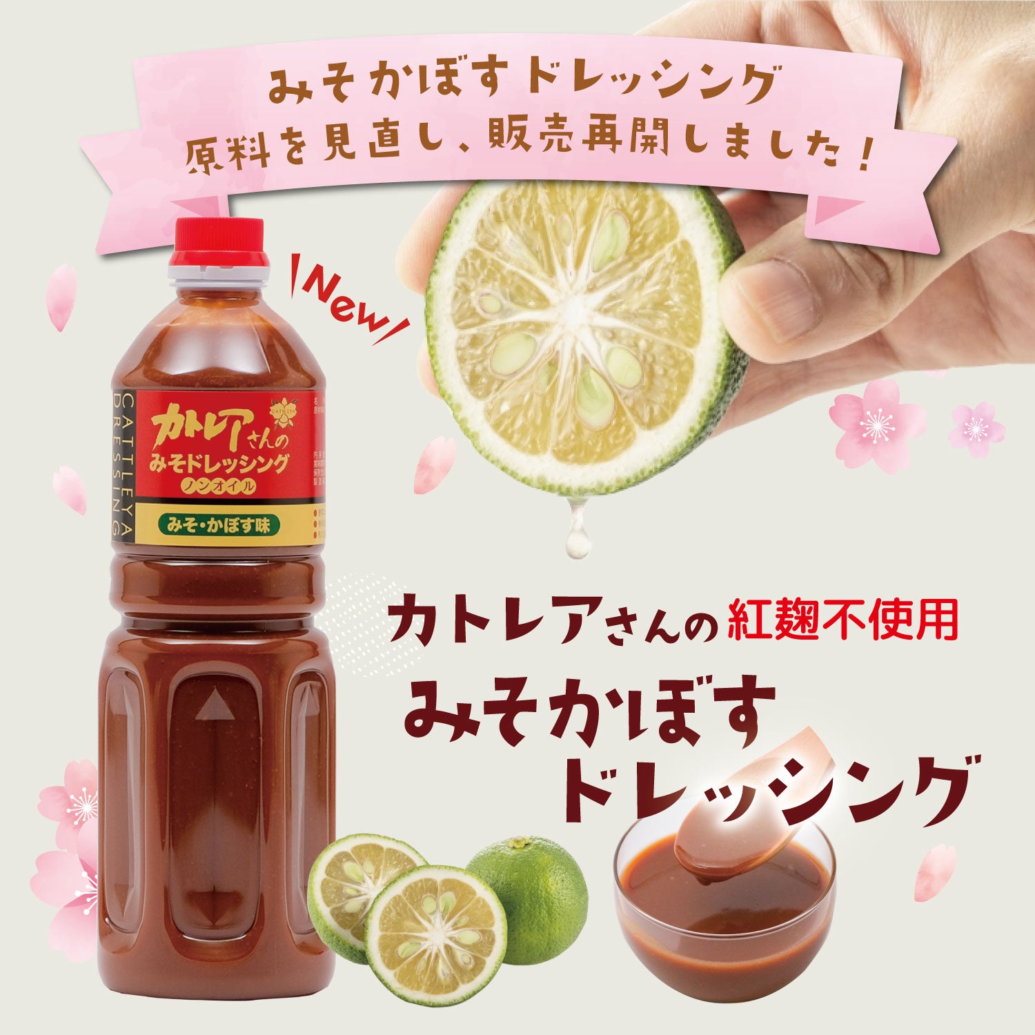 【リニューアルして販売再開！】みそかぼすドレッシング(1L) / 大分県