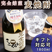 ビターチョコみたいな風味で『完全焙煎こふくろう』 1800ml 25度「母の日特集2024 │グルメ・ドリンク」「父の日特集2024 │ビール・お酒・ドリンク」