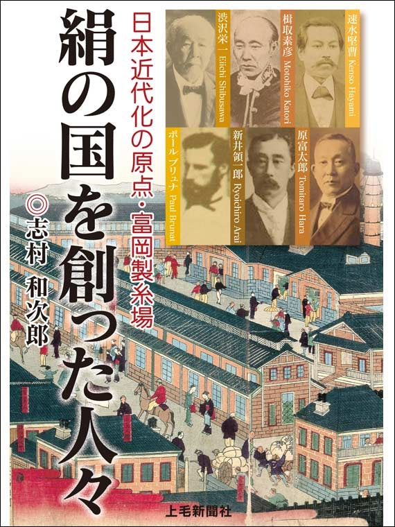 名産・特産品・ご当地グルメのお取り寄せ・通販・贈答は47CLUB　名産・特産品・ご当地グルメのお取り寄せ・通販・贈答は47CLUB　–　47CLUB　日本近代化の原点・富岡製糸場　絹の国を創った人々　–