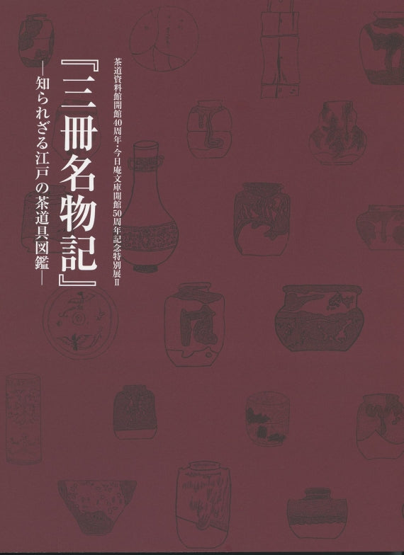 □時代物 明治 布志名 3つ丼 花鳥図柄□-